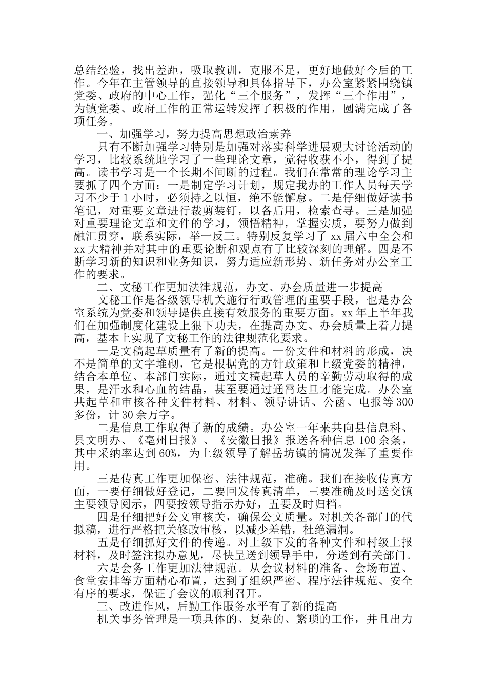 机关办公室年终2024年个人工作总结_第2页