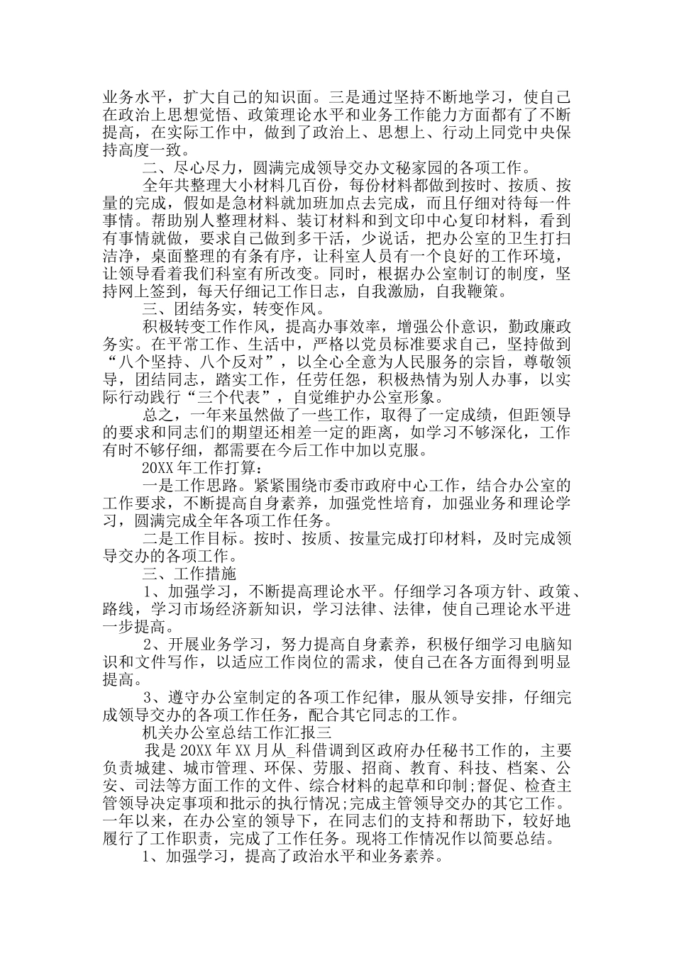 机关办公室总结工作汇报_第2页