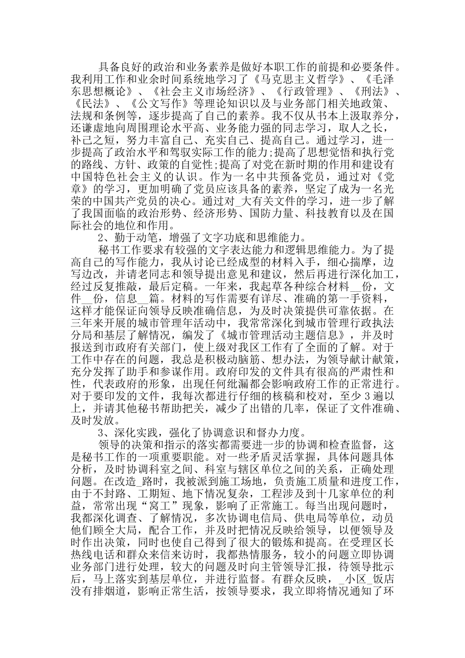 机关办公室总结工作汇报_第3页