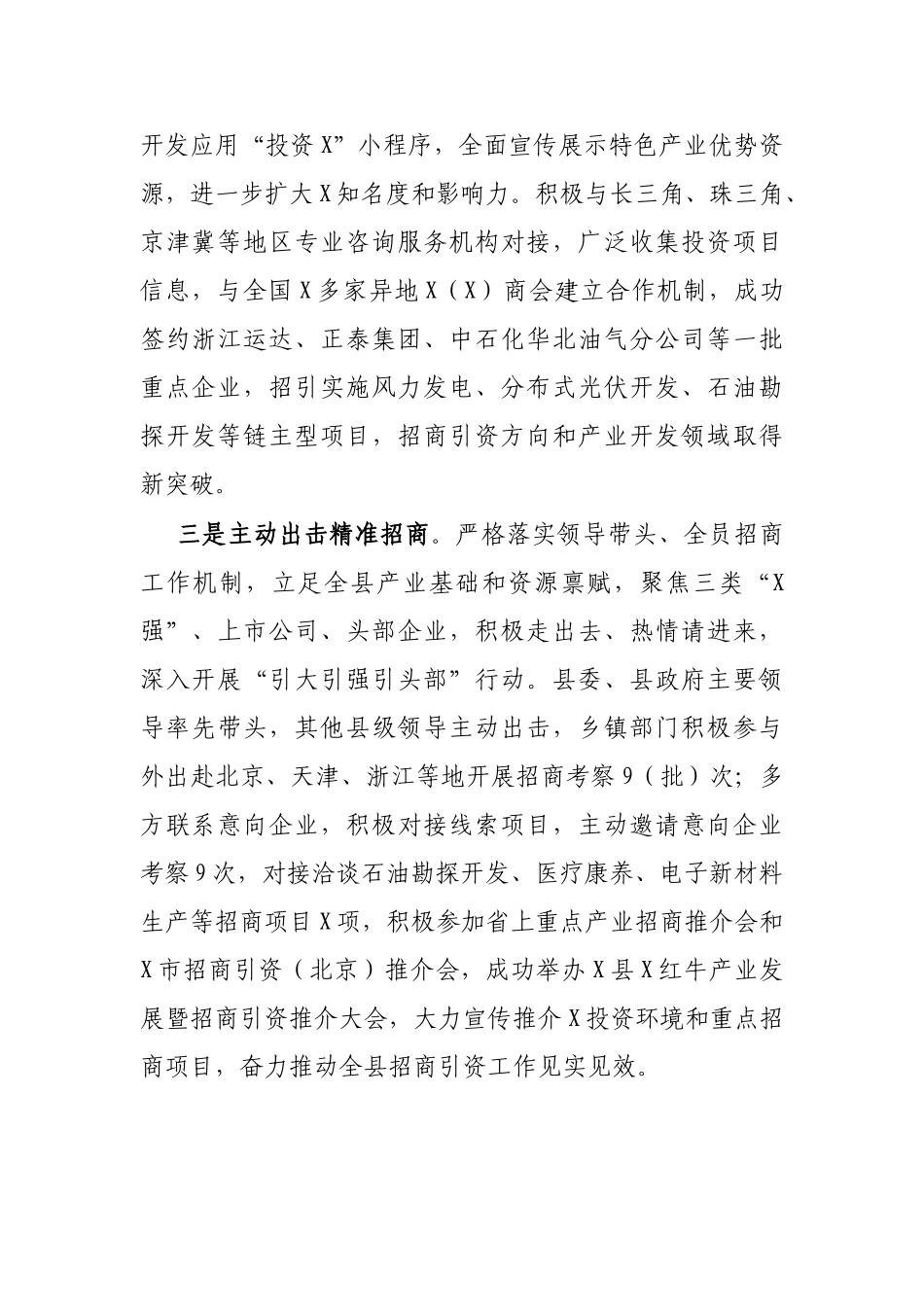 县招商引资工作情况汇报(1)_第2页