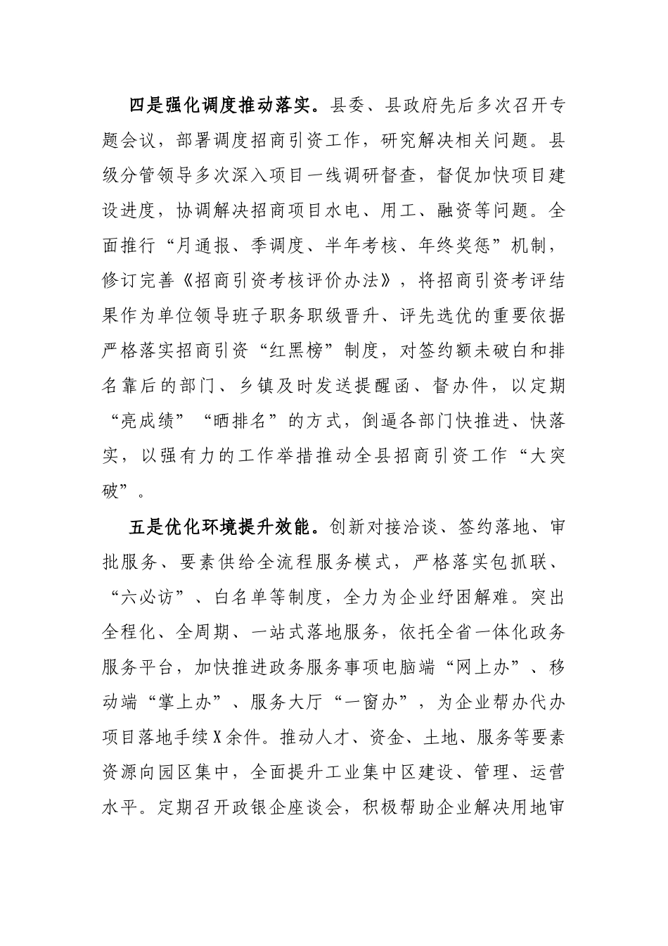 县招商引资工作情况汇报(1)_第3页