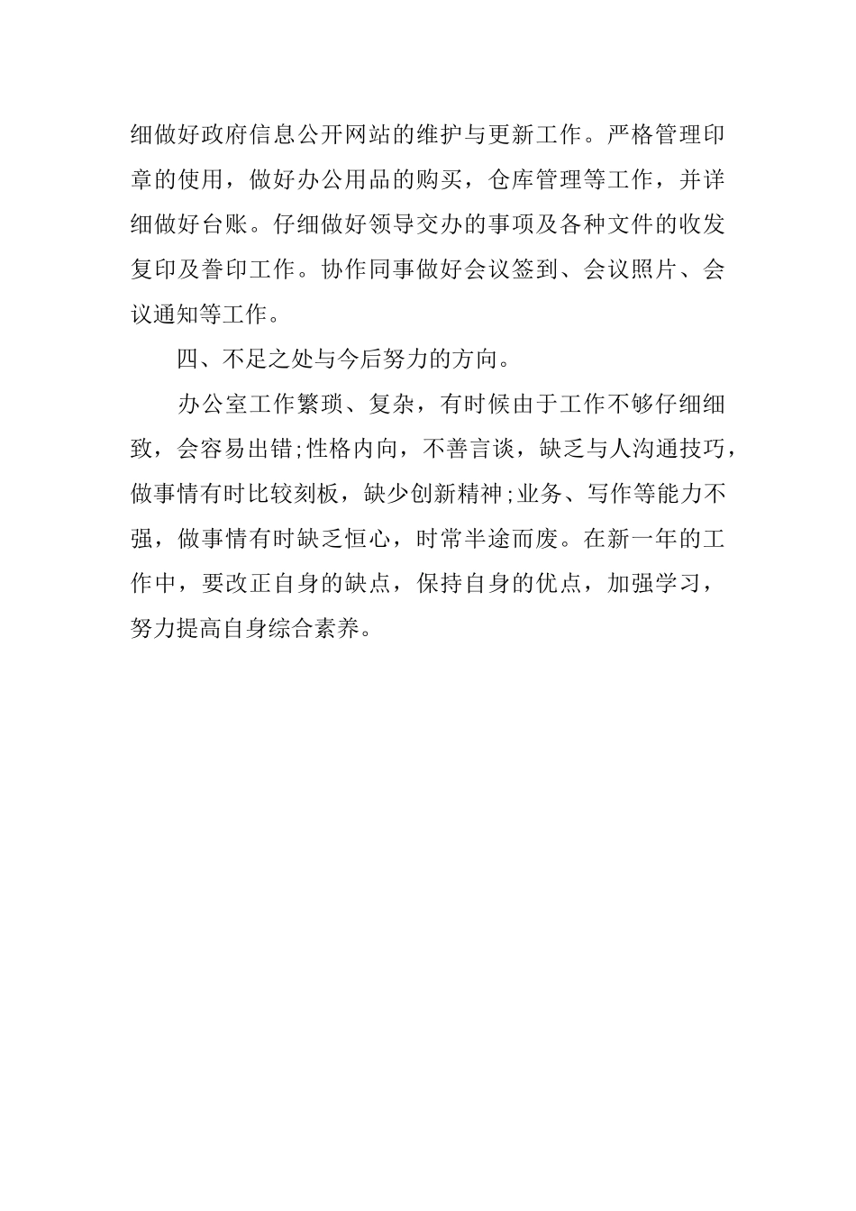 机关办公室文书年度自我总结_第2页