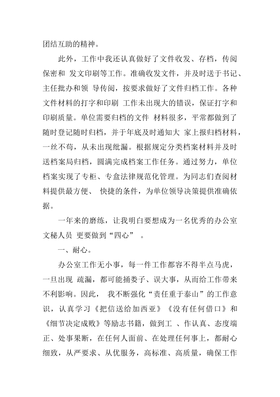 机关办公室文秘工作总结_第2页