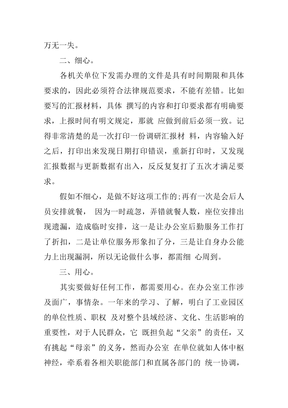 机关办公室文秘工作总结_第3页