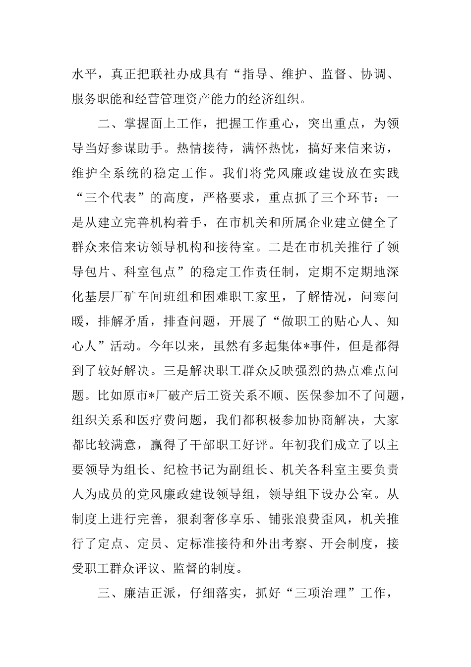 机关办公室的个人工作总结范文_第2页