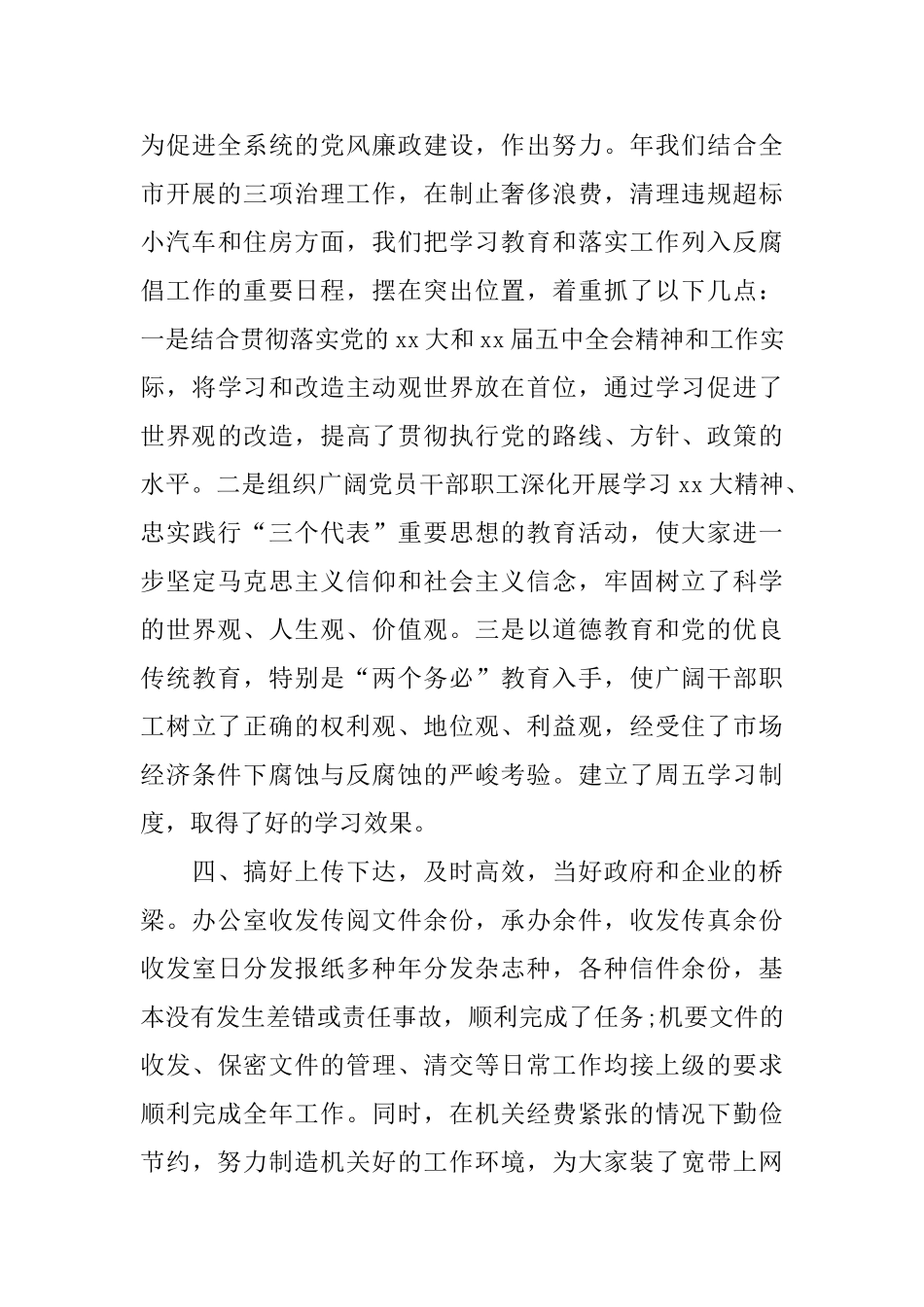 机关办公室的个人工作总结范文_第3页