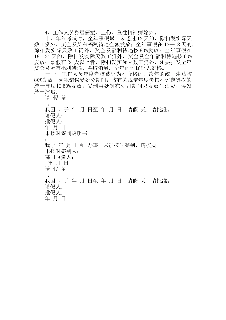 机关劳动纪律考勤制度_第2页