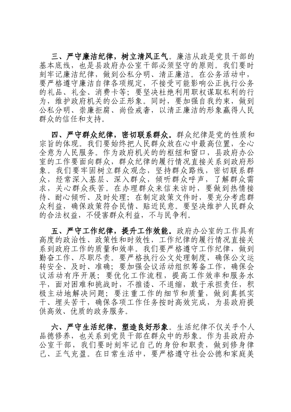 县政府办公室干部围绕党的六大纪律研讨发言材料_第2页