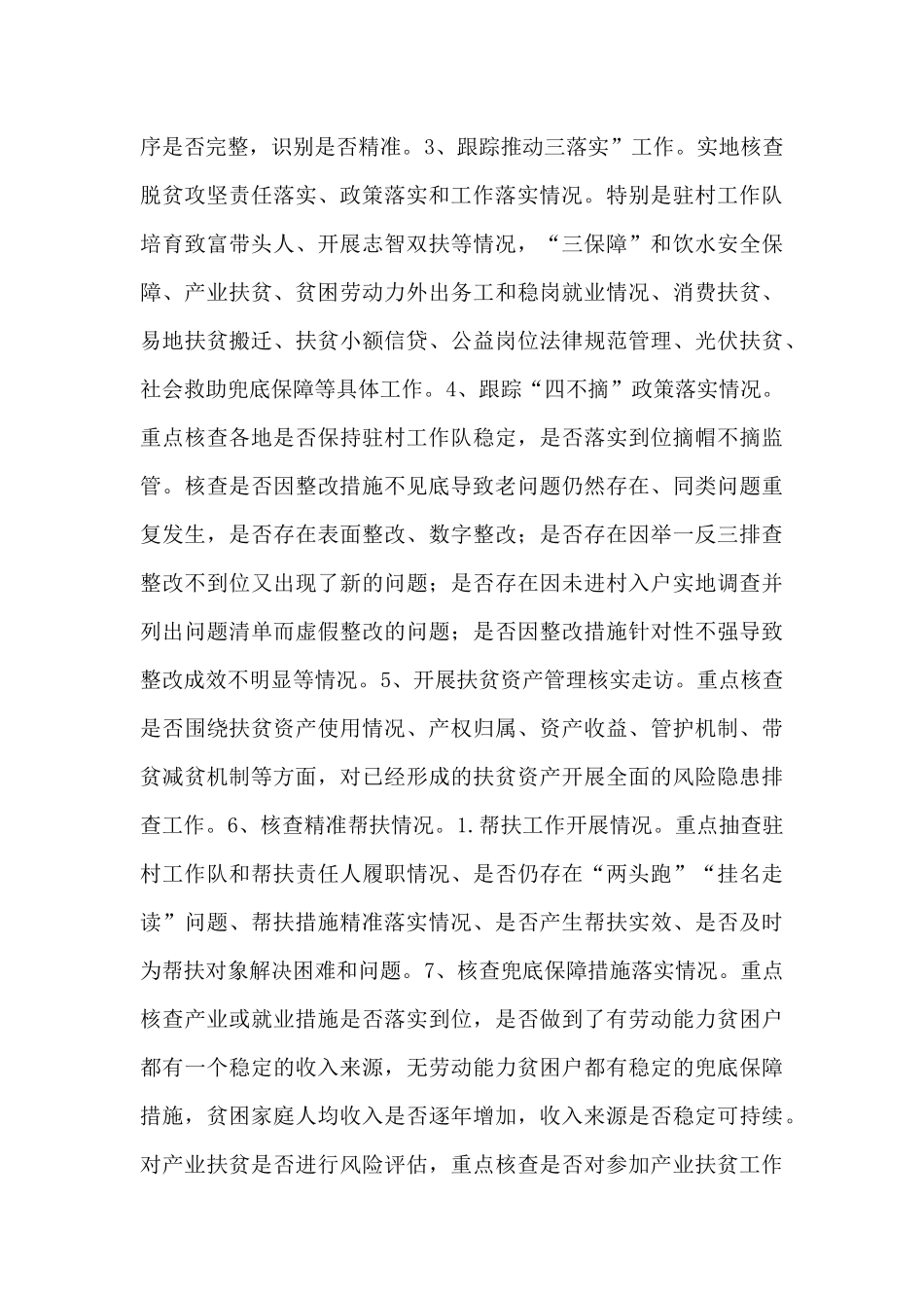 机关包联扶贫工作总结_第3页