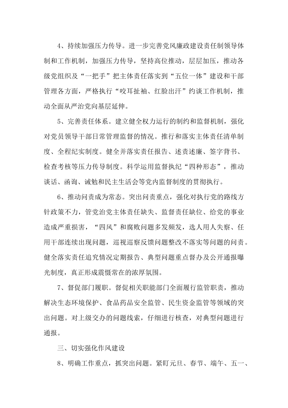 机关单位2024党风廉政建设和反腐败工作方案_第2页