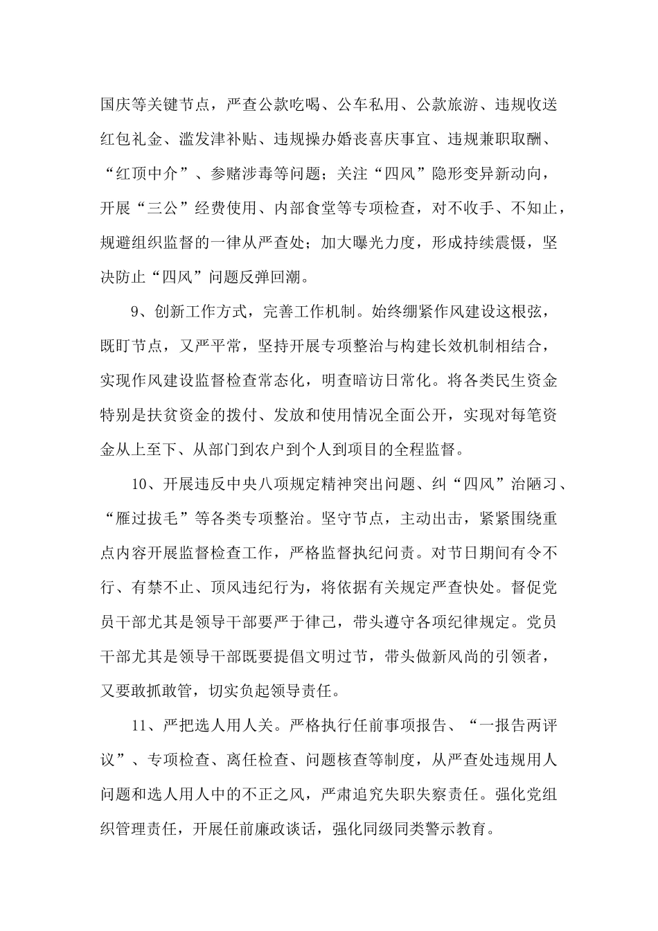 机关单位2024党风廉政建设和反腐败工作方案_第3页