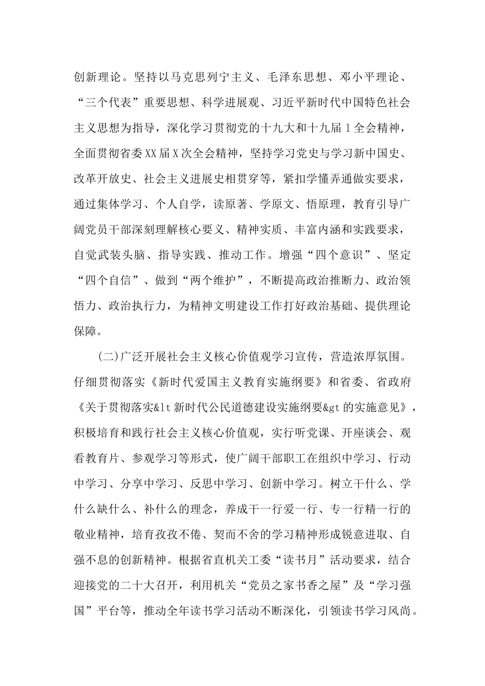 机关单位2024年创建精神文明建设实施方案范文_第2页