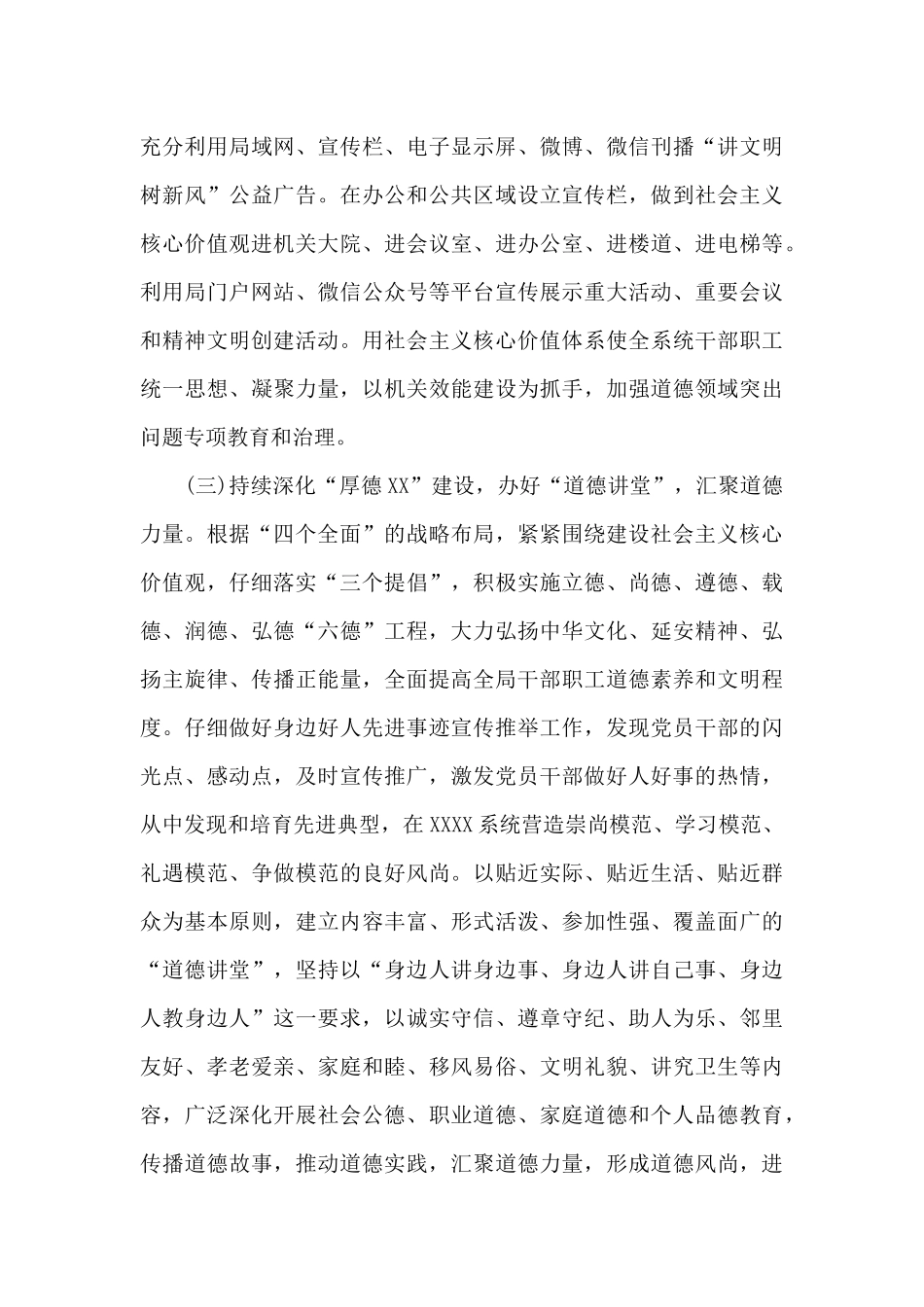 机关单位2024年创建精神文明建设实施方案范文_第3页