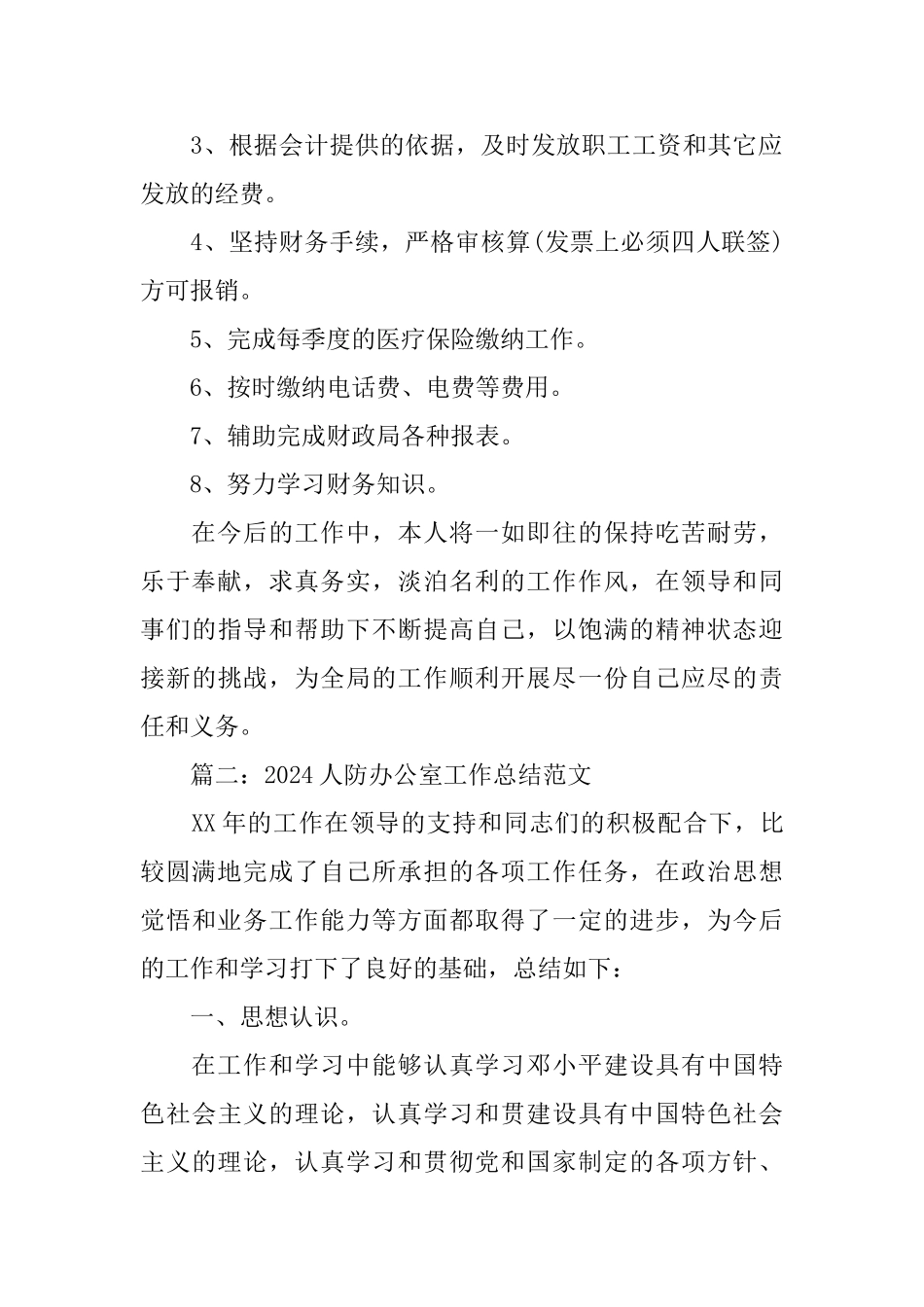 机关单位2024年办公室工作总结_第2页