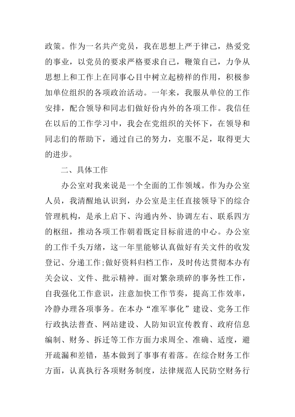 机关单位2024年办公室工作总结_第3页