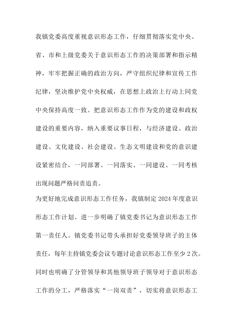 机关单位2024年意识形态工作总结情况报告六篇_第2页