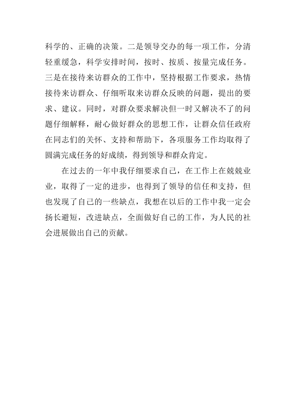 机关单位个人工作总结_第3页