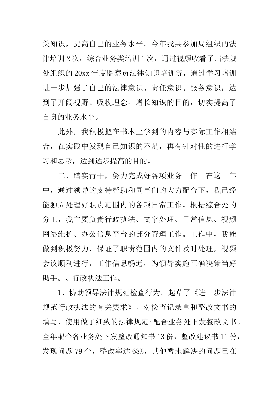 机关单位个人工作总结范文3篇_第2页