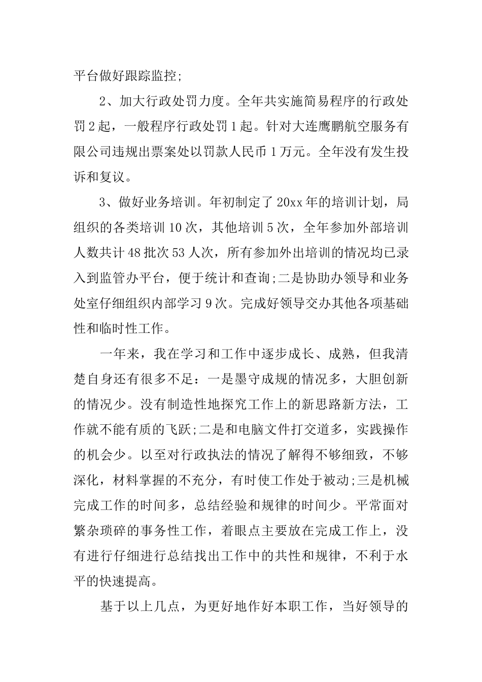 机关单位个人工作总结范文3篇_第3页