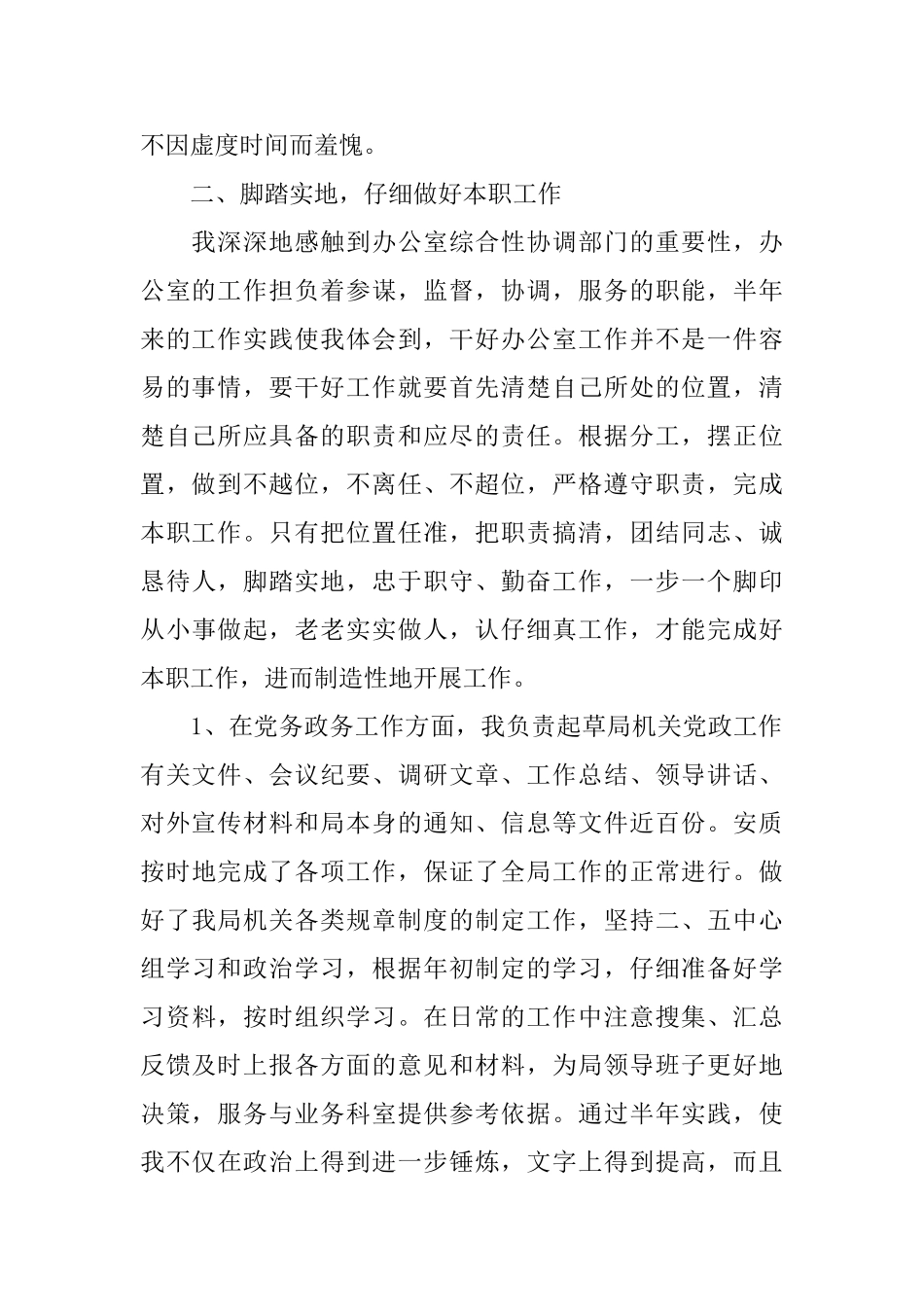 机关单位个人年度工作总结范文_第2页