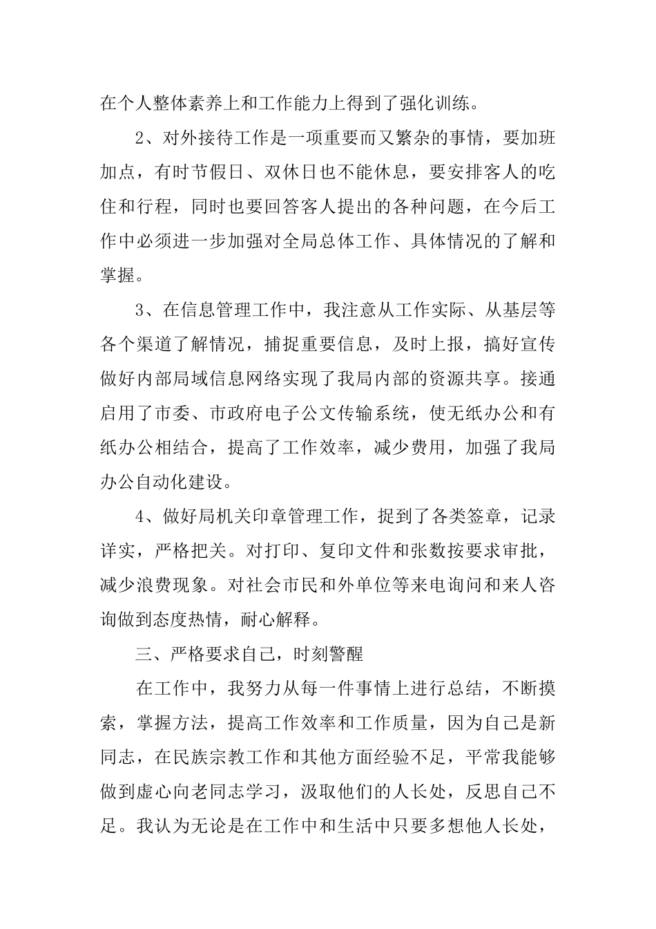 机关单位个人年度工作总结范文_第3页