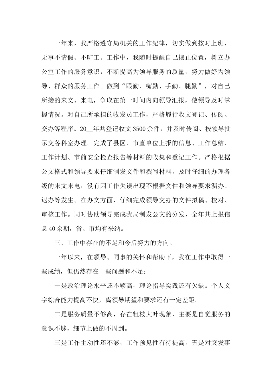 机关单位个人工作述职报告二篇_第2页