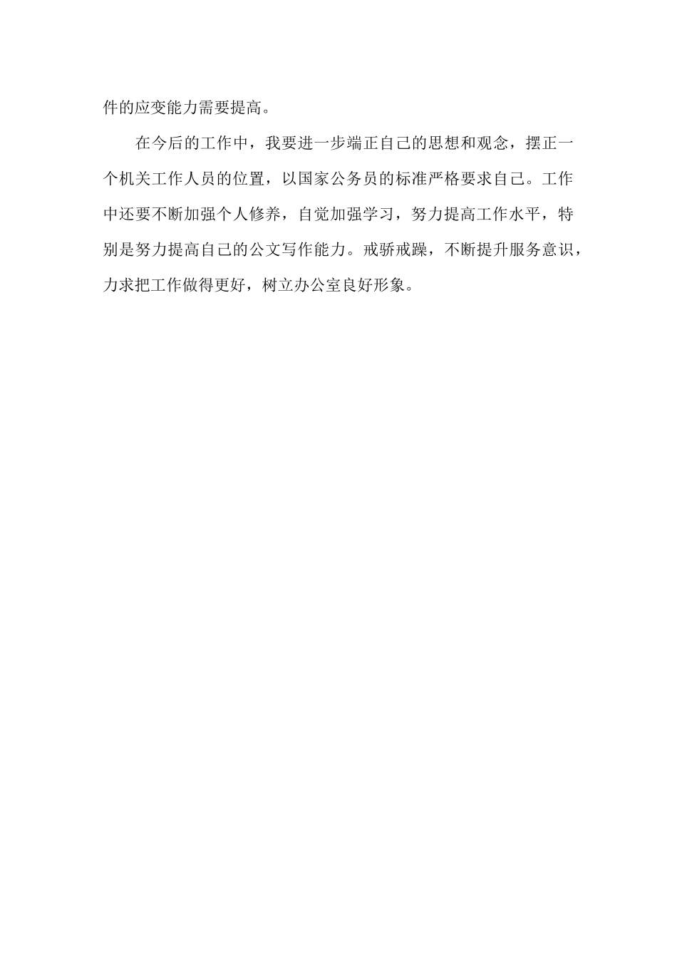 机关单位个人工作述职报告二篇_第3页