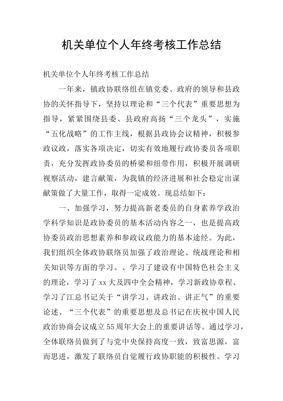 机关单位个人年终考核工作总结_第1页