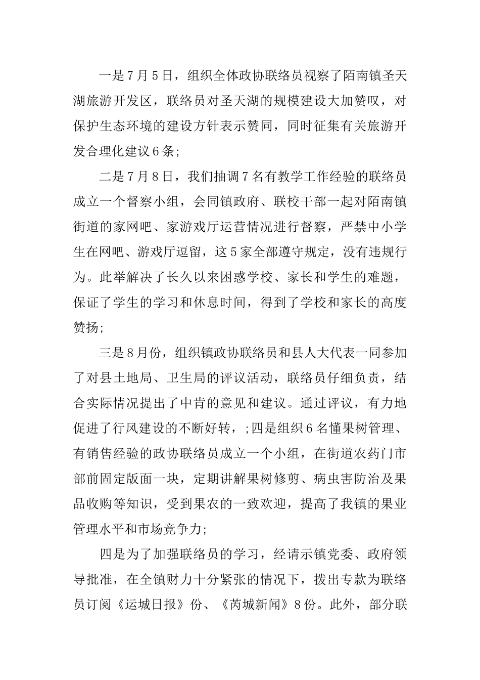 机关单位个人年终考核工作总结_第3页