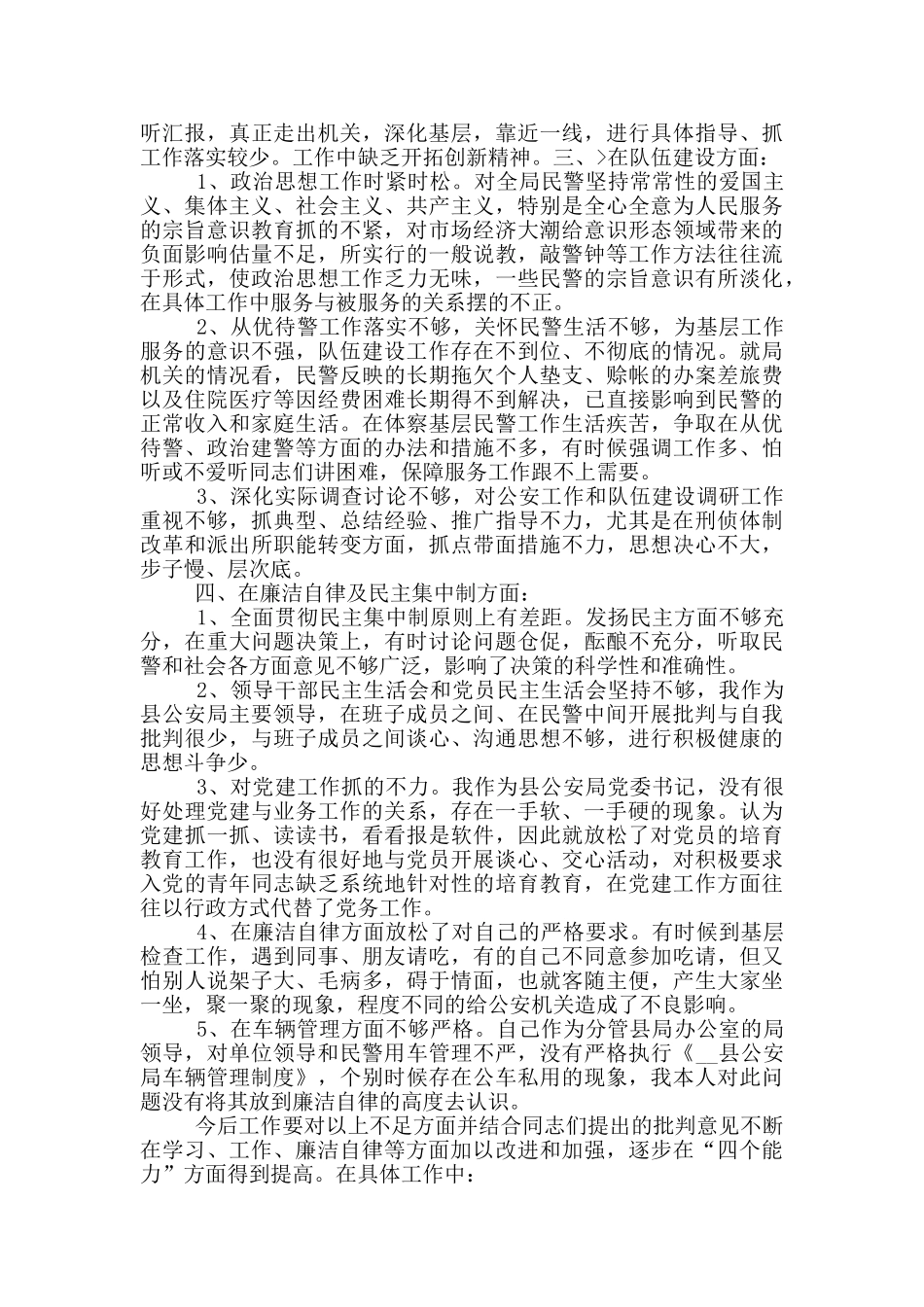 机关单位个人自评思想汇报_第2页