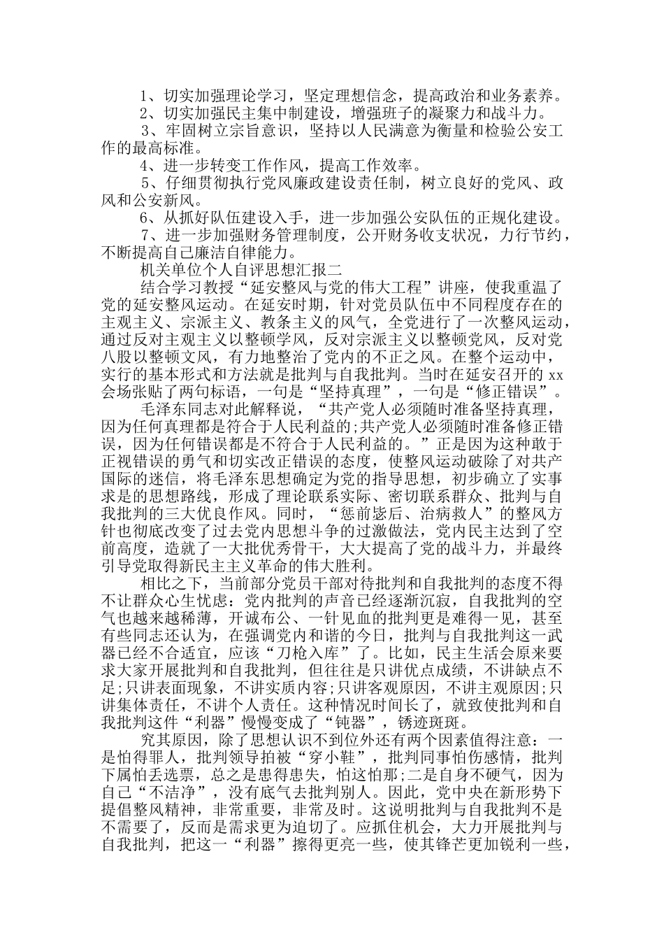 机关单位个人自评思想汇报_第3页