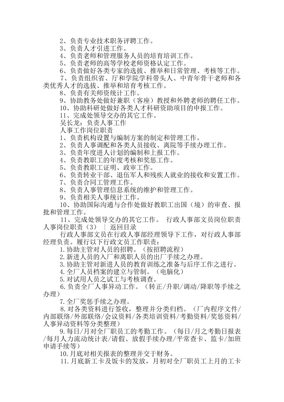 机关单位人事岗位岗位职责_第2页