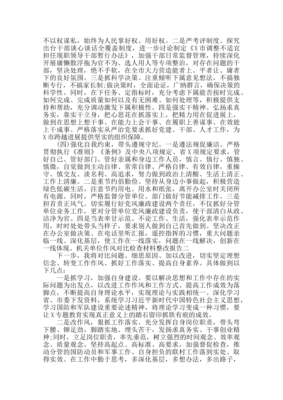 机关单位作风对照检查材料整改报告三篇_第2页