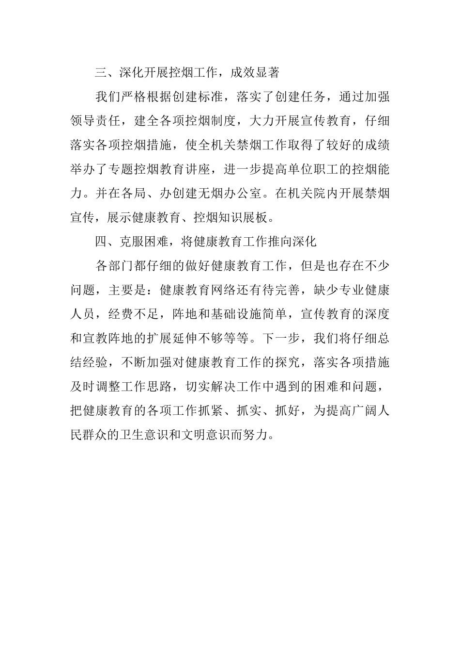 机关单位健康教育2024年终工作总结_第2页