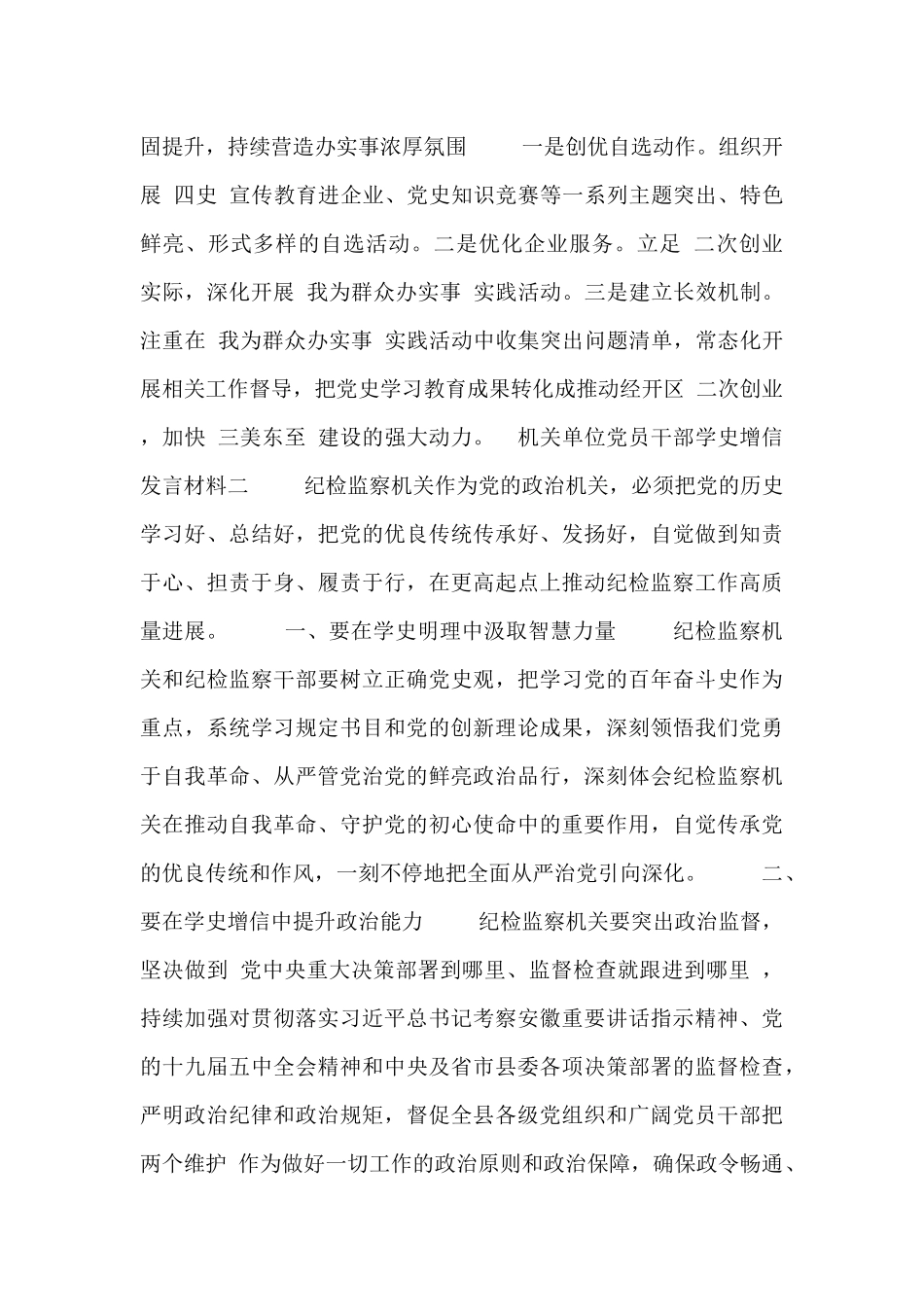 机关单位党员干部学史增信发言材料_第2页