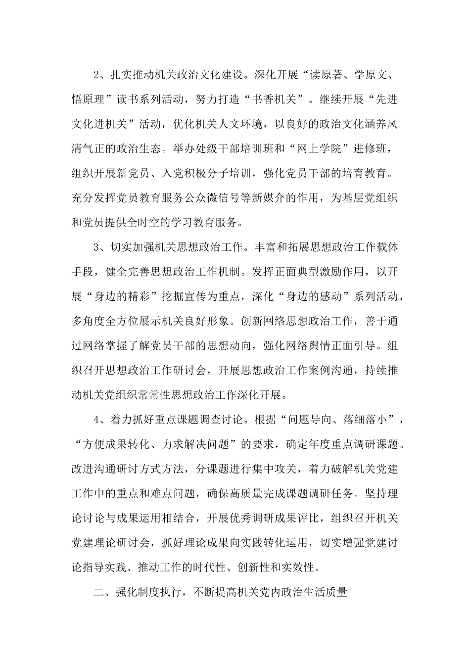 机关单位党委党支部2024_第2页