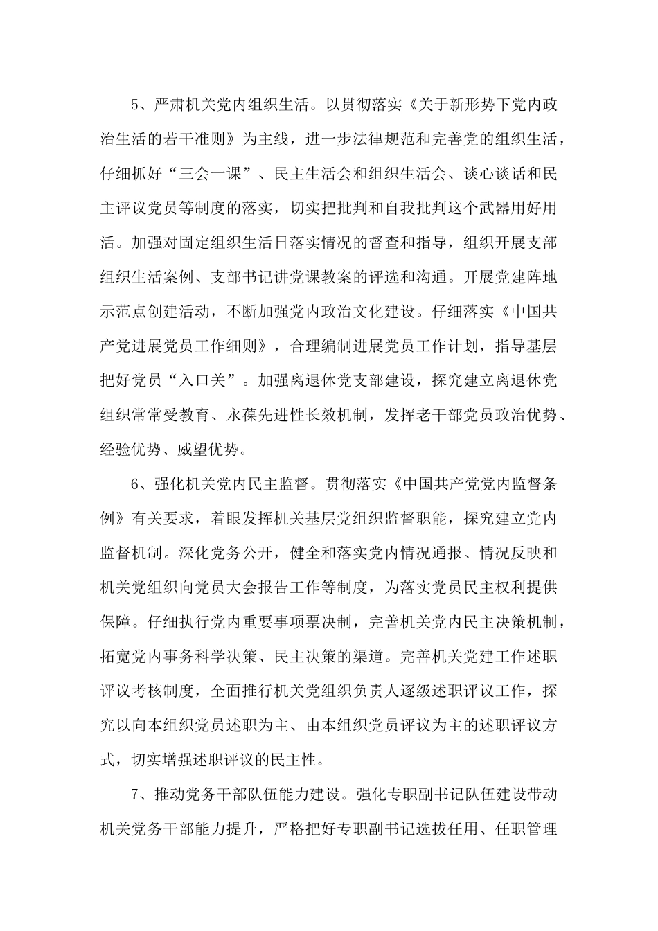 机关单位党委党支部2024_第3页