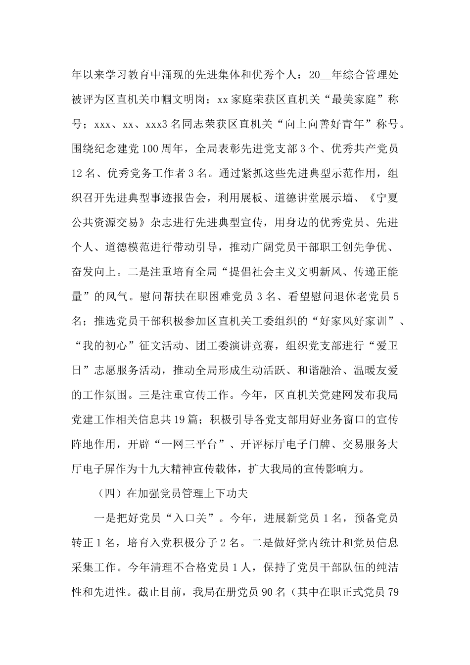 机关单位党建述职报告范文_第3页
