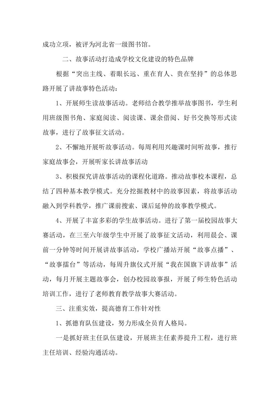 机关单位党支部工作报告_第2页