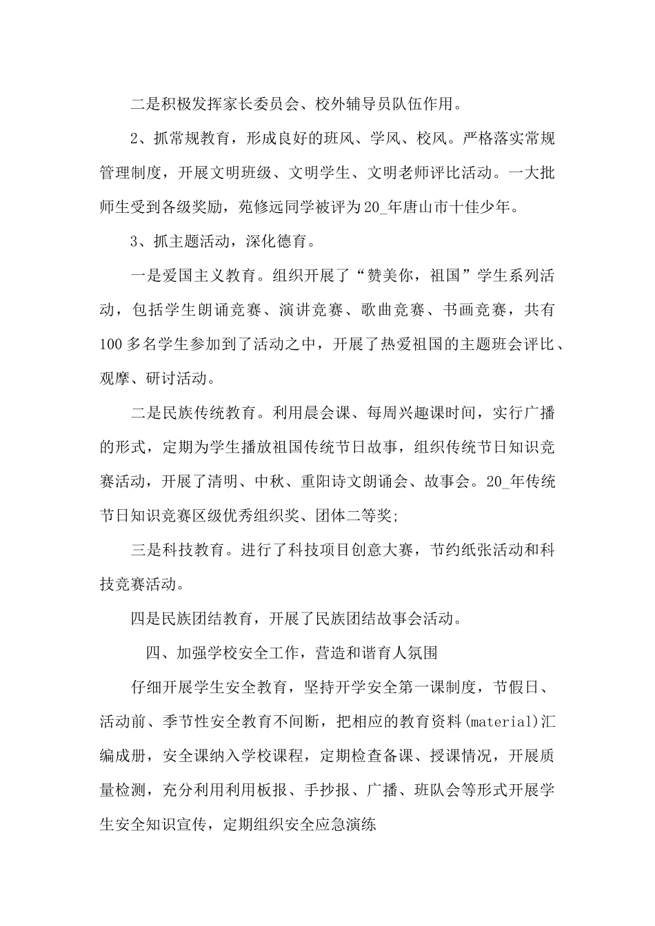 机关单位党支部工作报告_第3页