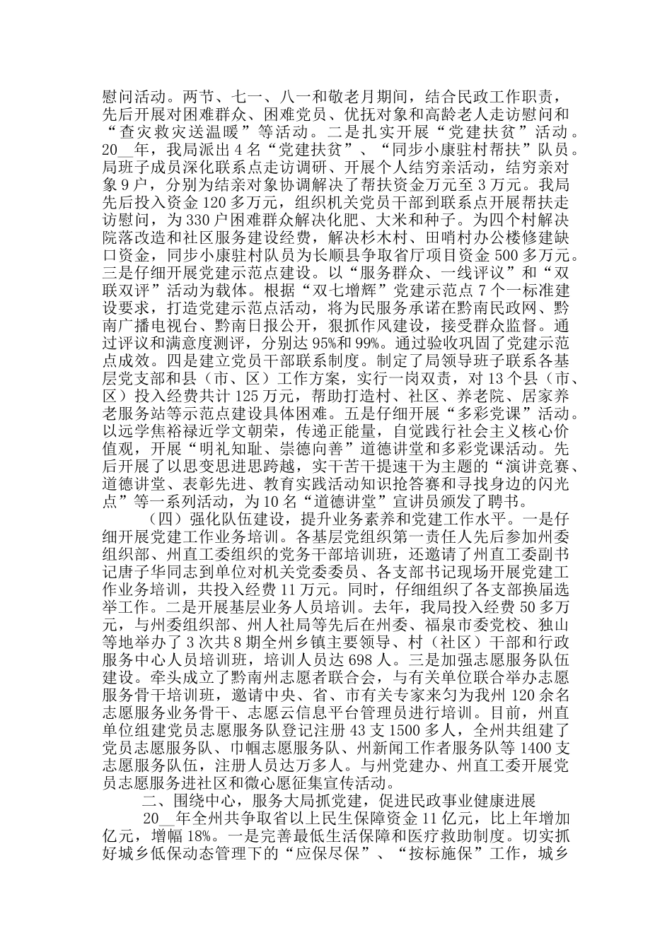 机关单位党建述职报告范文大全5篇_第2页