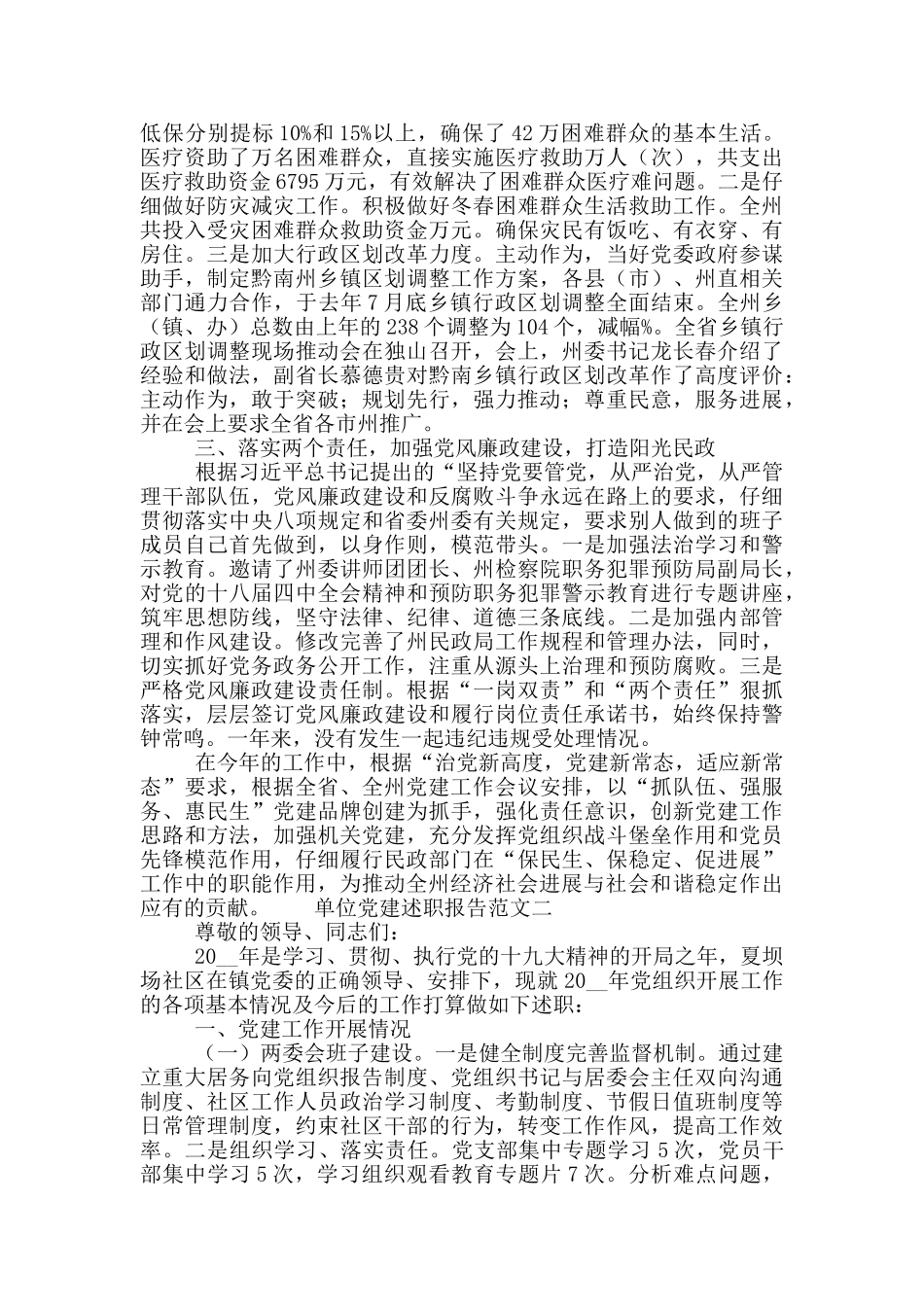 机关单位党建述职报告范文大全5篇_第3页