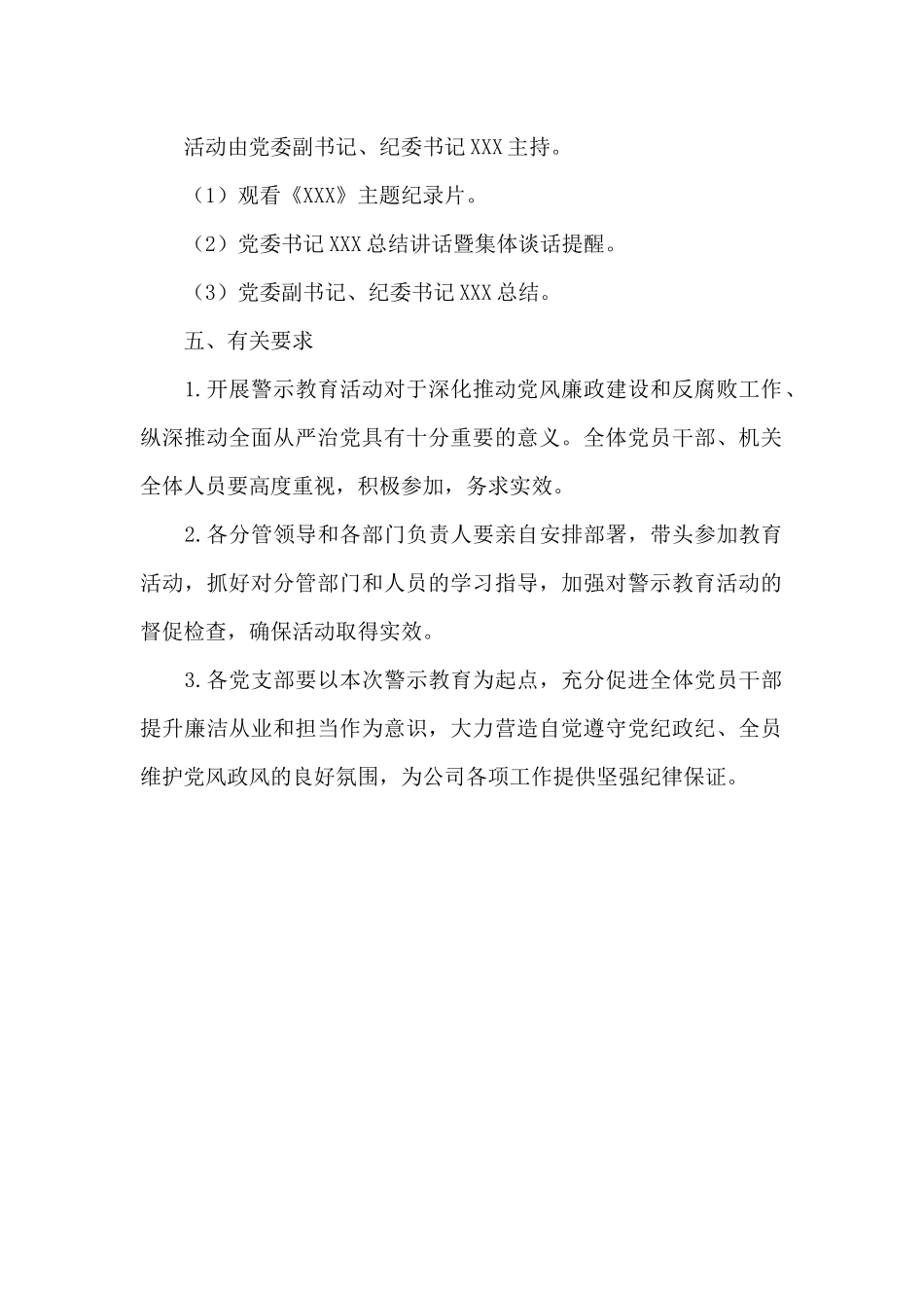 机关单位党风廉政建设警示教育活动工作实施方案_第2页
