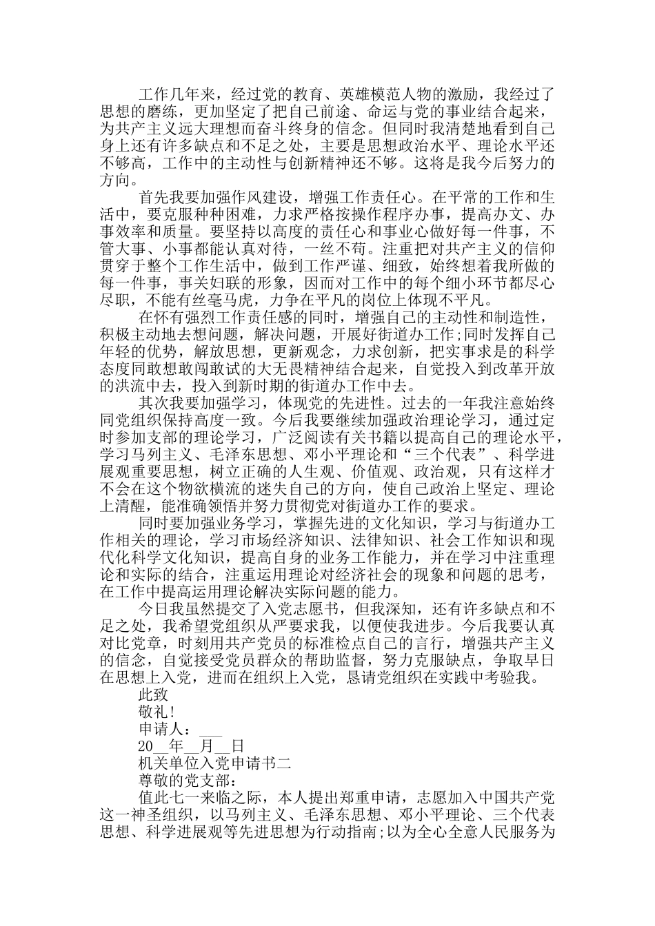 机关单位入党申请书2024范文_第2页