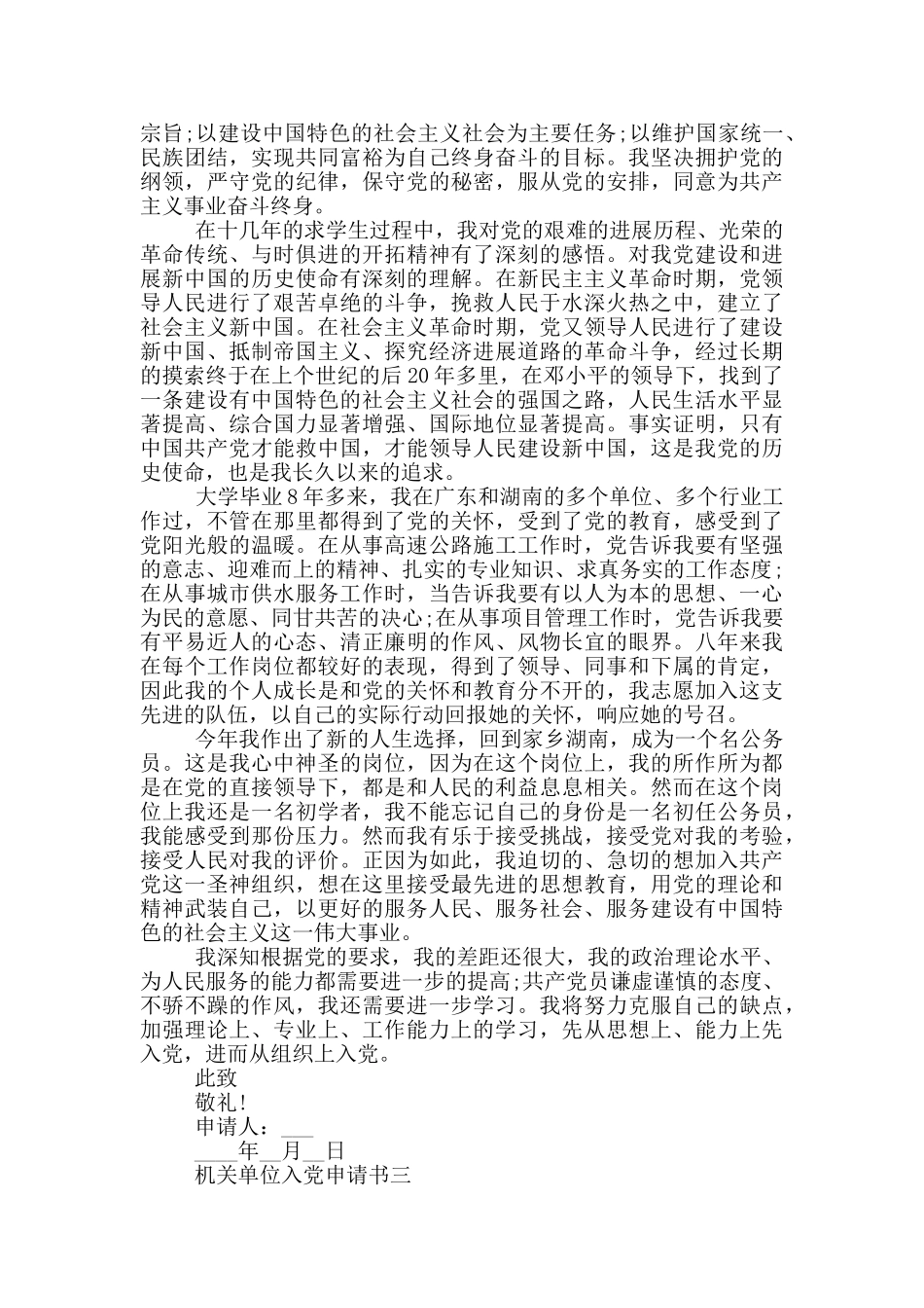 机关单位入党申请书2024范文_第3页
