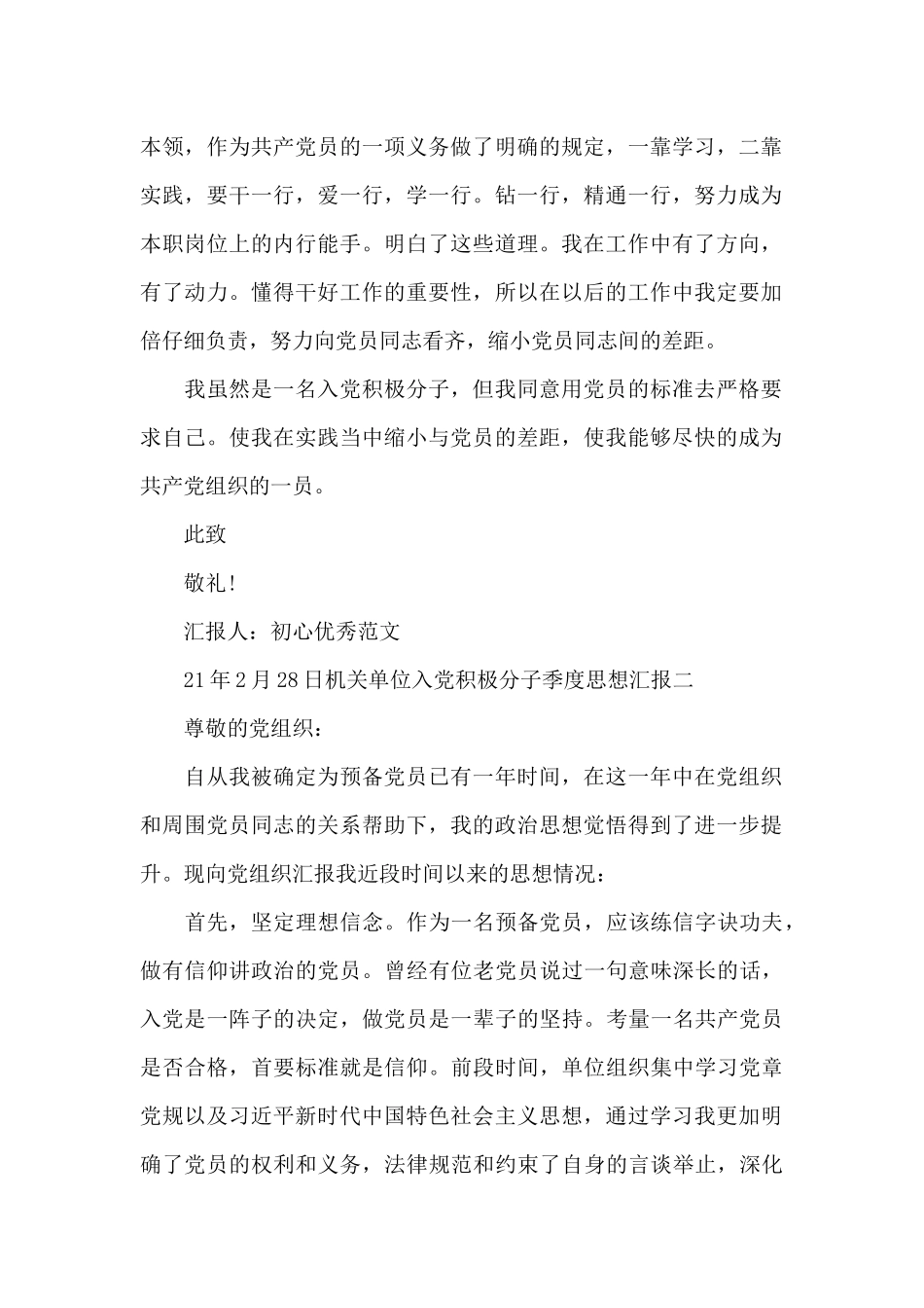 机关单位入党积极分子季度思想汇报共五篇_第2页