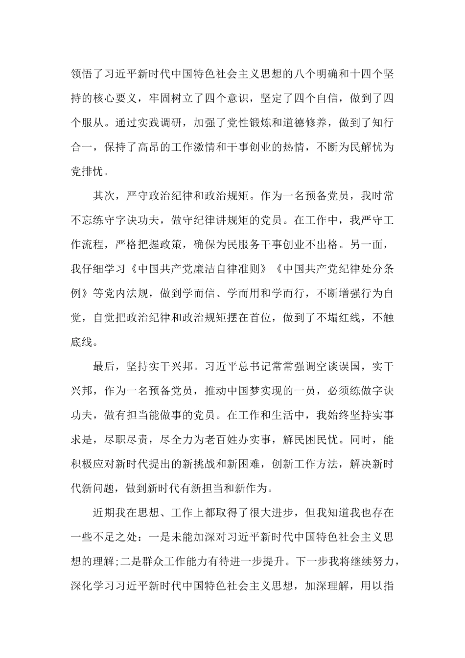 机关单位入党积极分子季度思想汇报共五篇_第3页