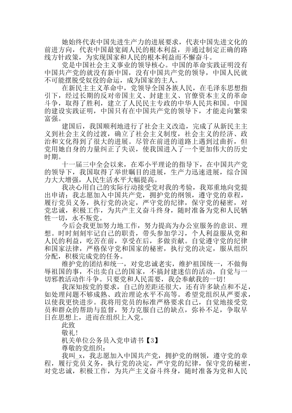机关单位公务员入党申请书2024_第3页