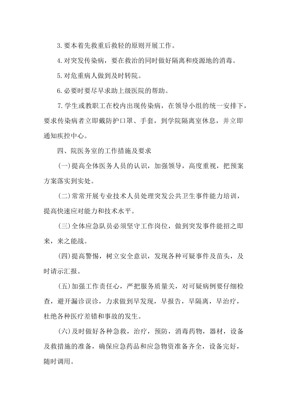 机关单位关于疫情防控工作措施_第3页