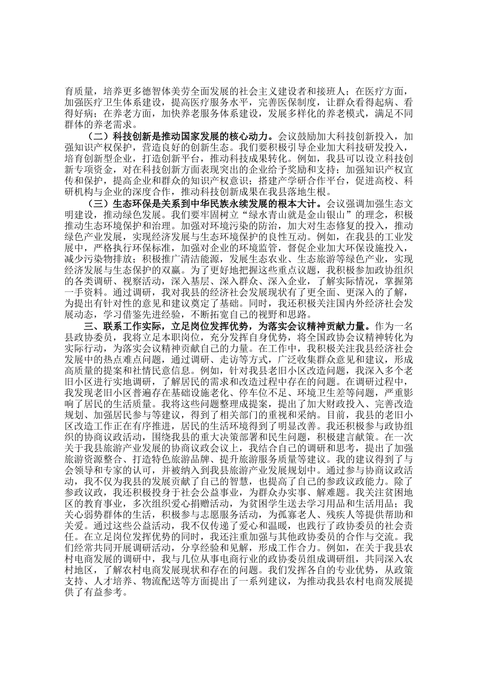 县政协委员学习2025年全国政协会议精神感悟_第2页